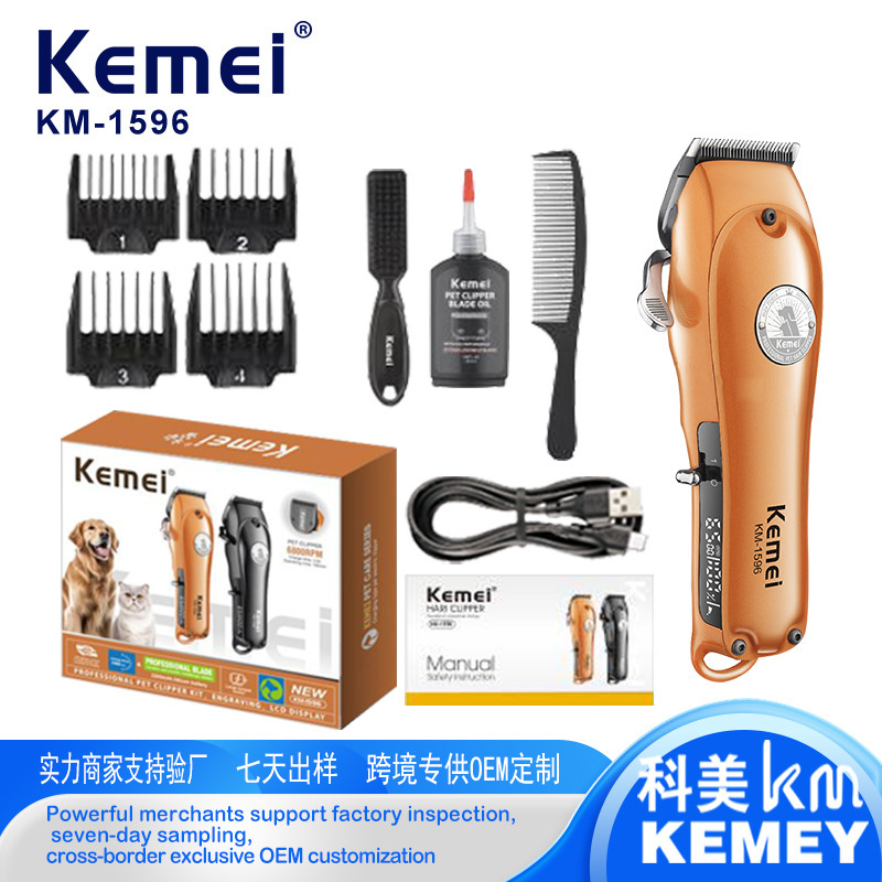 科美kemei跨境KM-1596电动宠物剃毛器长续航猫狗修剪理发器智能推