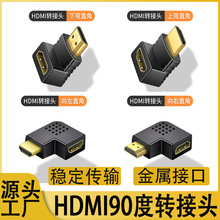 HDMI转接头电脑电视显示器公对母左右弯头HDMI高清换90度转接头