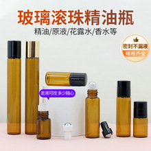 现货5ml滚珠瓶茶色2ml走珠瓶3ml化妆品分装玻璃瓶10ml精油瓶