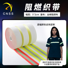 cnss反光阻燃布全棉反光带双色反光条反光面料阻燃警示带服装辅料