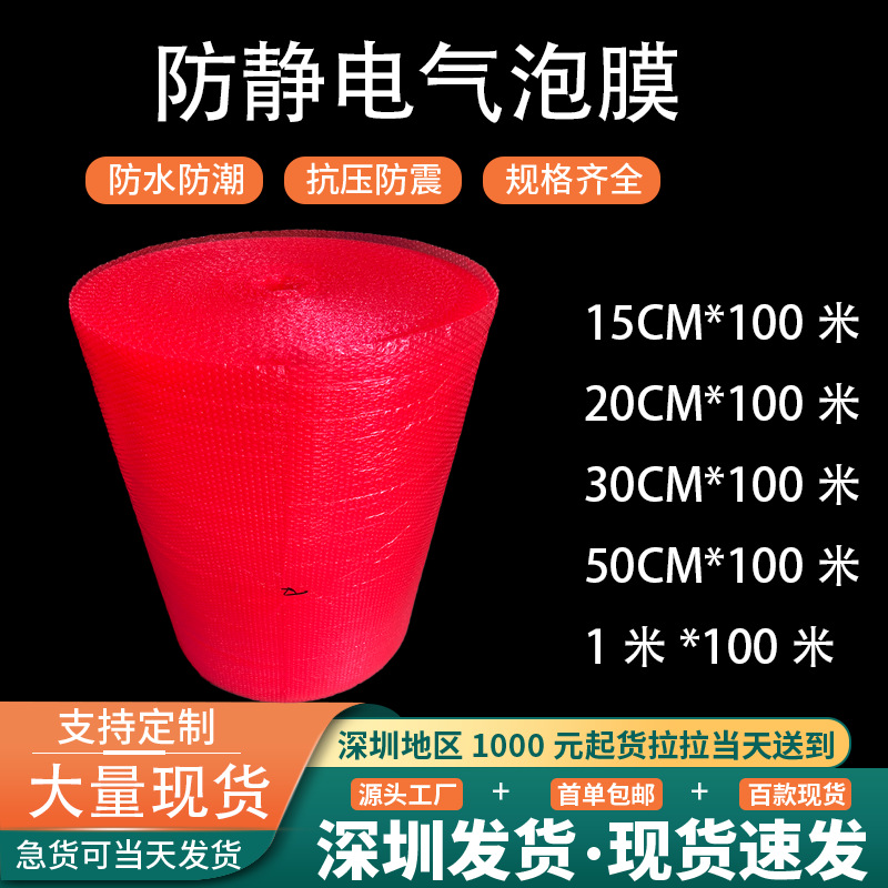 深圳气泡膜厂家直销红色加厚气泡膜气泡卷 防静电泡泡膜泡泡卷