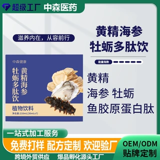 黄精牡蛎肽口服液男性饮品生产线源头工厂定制电商爆品黄精浓缩液