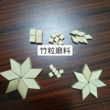 厂家直供竹粒磨料/溜光干磨/胶架研磨颗粒/干式滚光方粒/菱形竹粒