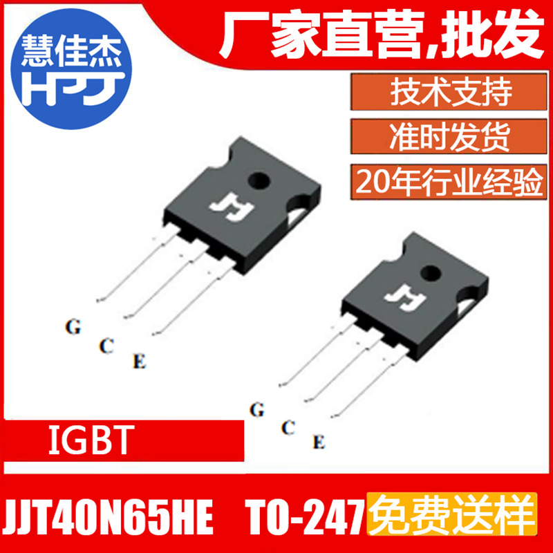 IGBT捷捷微电JJT40N65HE TO-247 650V40A YGW40N65F1