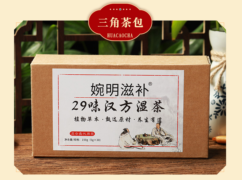 29味汉方湿茶_12.jpg