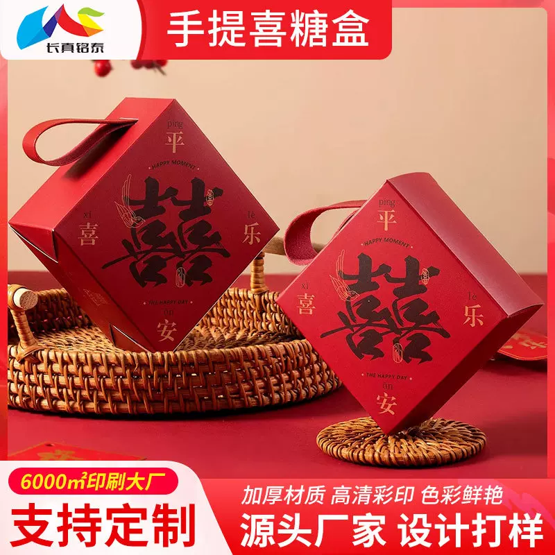 喜糖盒子包装盒大号手提礼盒中国风伴手礼空盒子结婚订婚包装批发