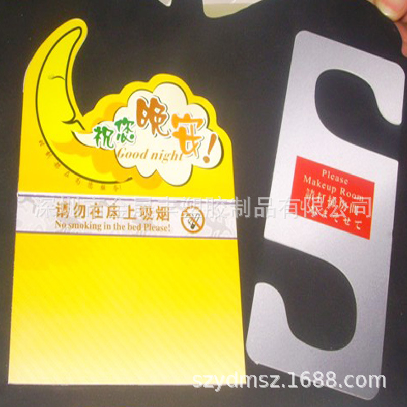 批量PP外贸卡片酒店房门办公会议请勿打扰挂卡PP异形广告宣传吊卡