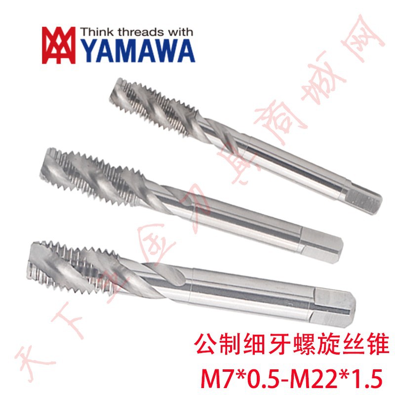 日本YAMAWA细牙螺旋丝锥攻M7*0.5/M8*1/M9/M10*0.75/M11/M12X1.5