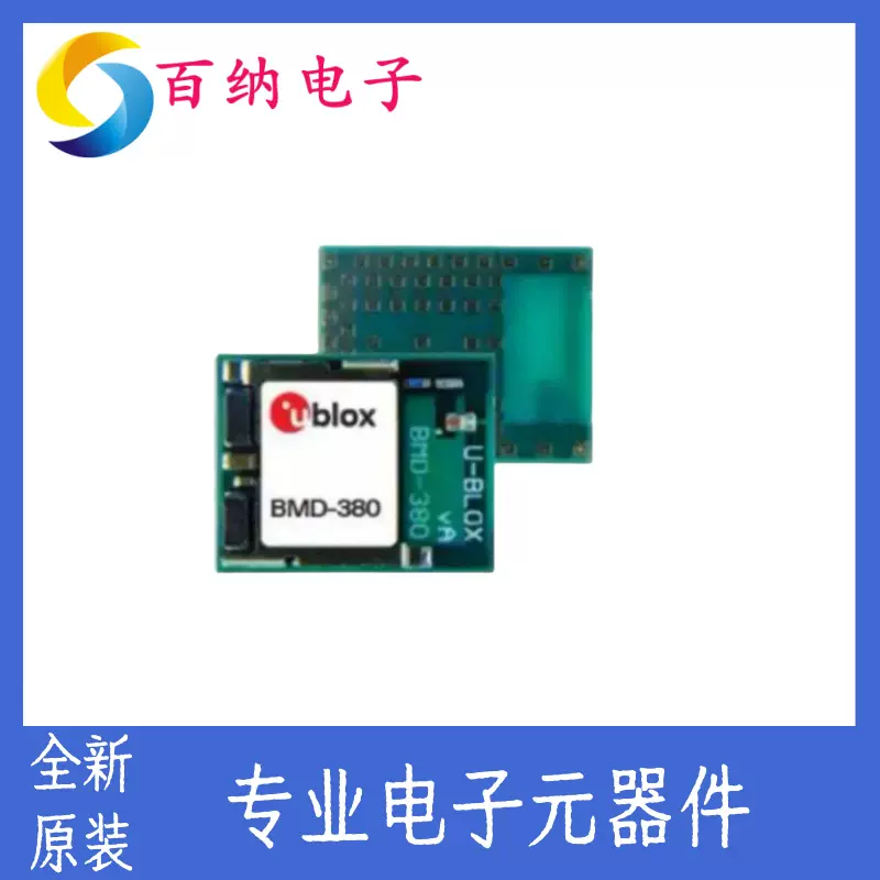 原装BMD-380-A-R全新U-BLOX原装 蓝牙模块 - 802.15.1 拍前询价