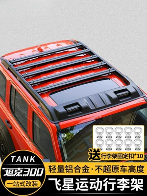 Tank 300 Flying Star Luggage Rack Roof Expansion Platform Luggage Frame Aluminum Alloy Ladder Modification Accessories
