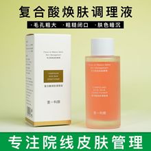 复合酸果酸焕肤调理液调理精华水祛痘细腻毛孔痘肌水杨酸湿敷水女