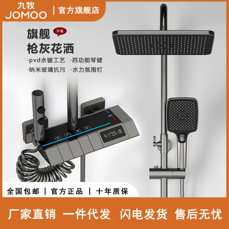 Jοmοο All-Copper Piano Key Four-Speed Constant Temperature Shower Set with Digital Display for Home Use, Rain Shower, and Pressure-Boosting Shower