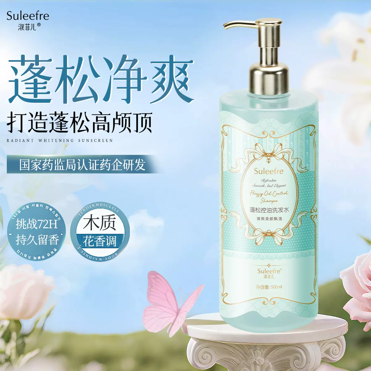 淑菲儿清爽控油蓬松洗发水正品批发香水洗发露去屑洗头膏护发祛屑
