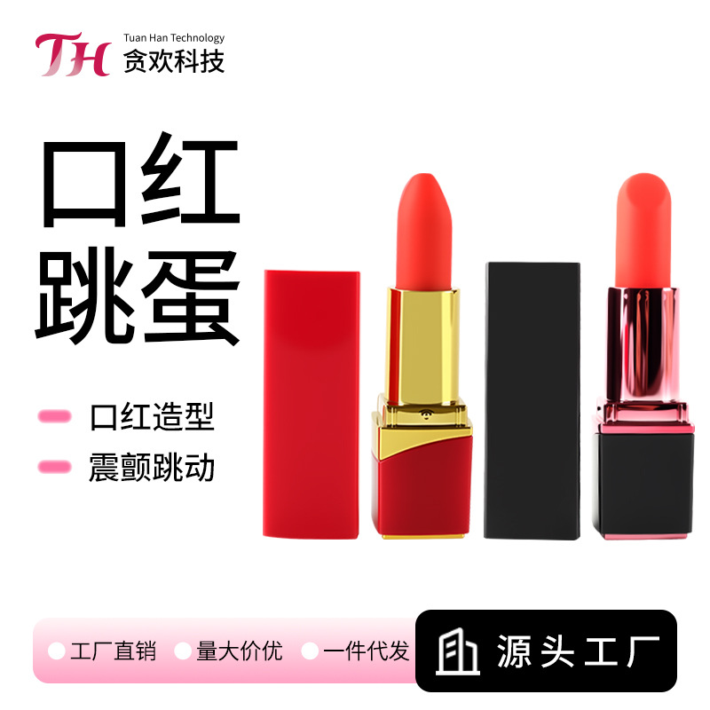 10频女用口红情趣男女用跳蛋入体子弹USB磁吸充电弹强震AV按摩成 成人用品厂家批发实拍图