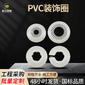 排下水管墙洞空调洞通用卡扣装饰盖板洗菜盆遮丑盖PVC空调装饰圈