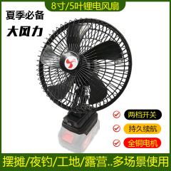 8inch ロッキングヘッドリチウム電動ファン屋外建設現場キャンプに適したビューチェンダーヤマハマキタスファン