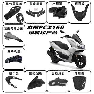 �m��21-25��PCX160���bĦ��܇ˮ�Dӡ�b��⚤ pcx125ȫ܇�����⚤
