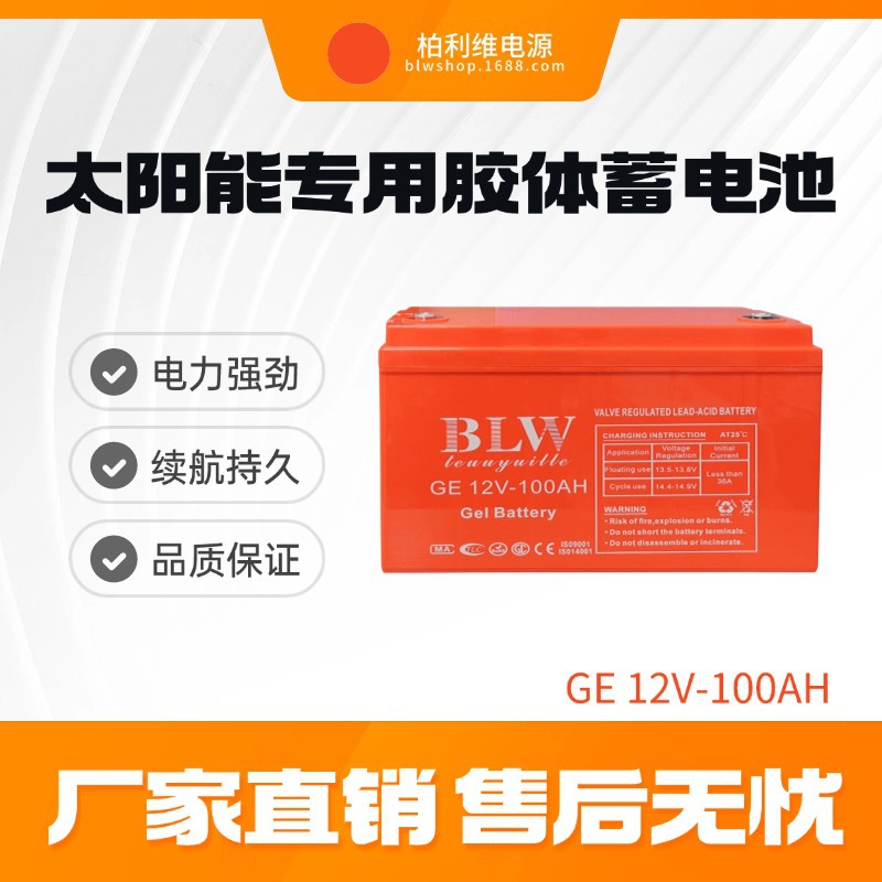 Batería de gel de alta tasa de descarga 12V100AH para almacenamiento de energía solar en centros de datos y alumbrado público.