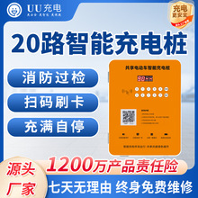 电瓶车充电桩智能刷卡扫码充满自停户外小区商用电动车充电站