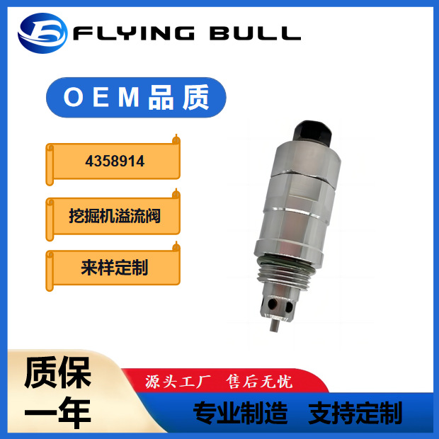 适用于日立EX200-5 4358914主溢流阀 工程机械配件4372039副炮