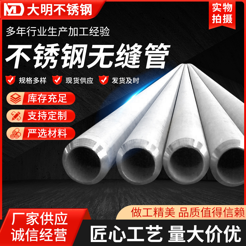 厂家供应不锈钢无缝管304不锈钢大口径管材工业管空心圆管不锈钢