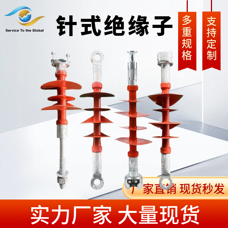 批发FPQ-10/5针式绝缘子硅胶支柱复合绝缘子10KV防雷硅橡胶绝缘子