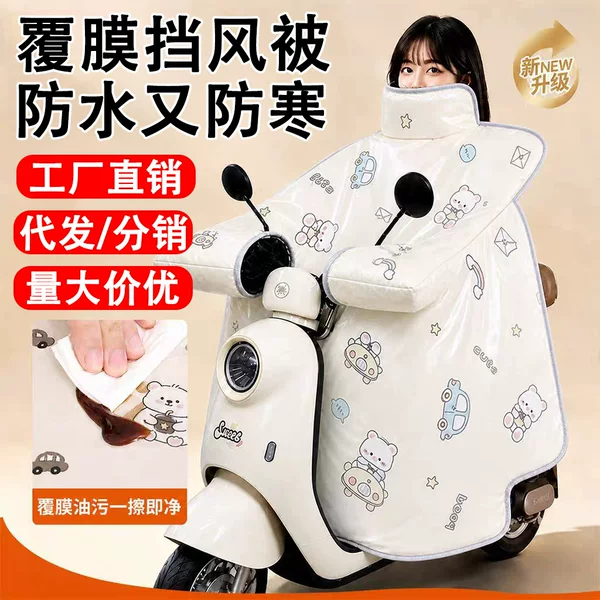 [Factory Direct Sales] Winter Laminated Windproof Cover with Fleece Lining, Thickened for Cold Protection, Waterproof and Warm for Electric Vehicles and Battery-Powered Bikes