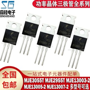 New and Original MJE3055T MJE2955T MJE13003-2 MJE13005-2 MJE13007-2