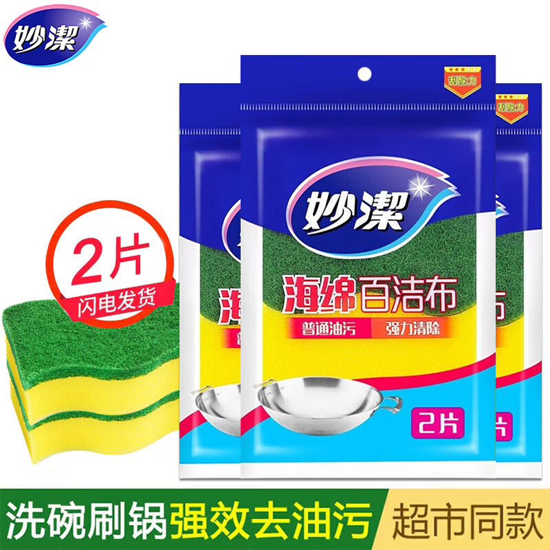 Miaojie sponge scouring pad household absorbent cleaning rag kitchen dishwashing brush pot dishwashing towel decontamination wipe wholesale