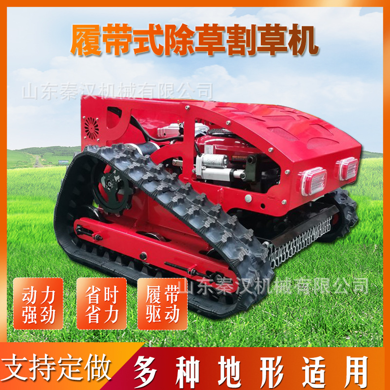 遥控式履带割草机 智能无线操作除草机 农用草场斜坡割草除草机