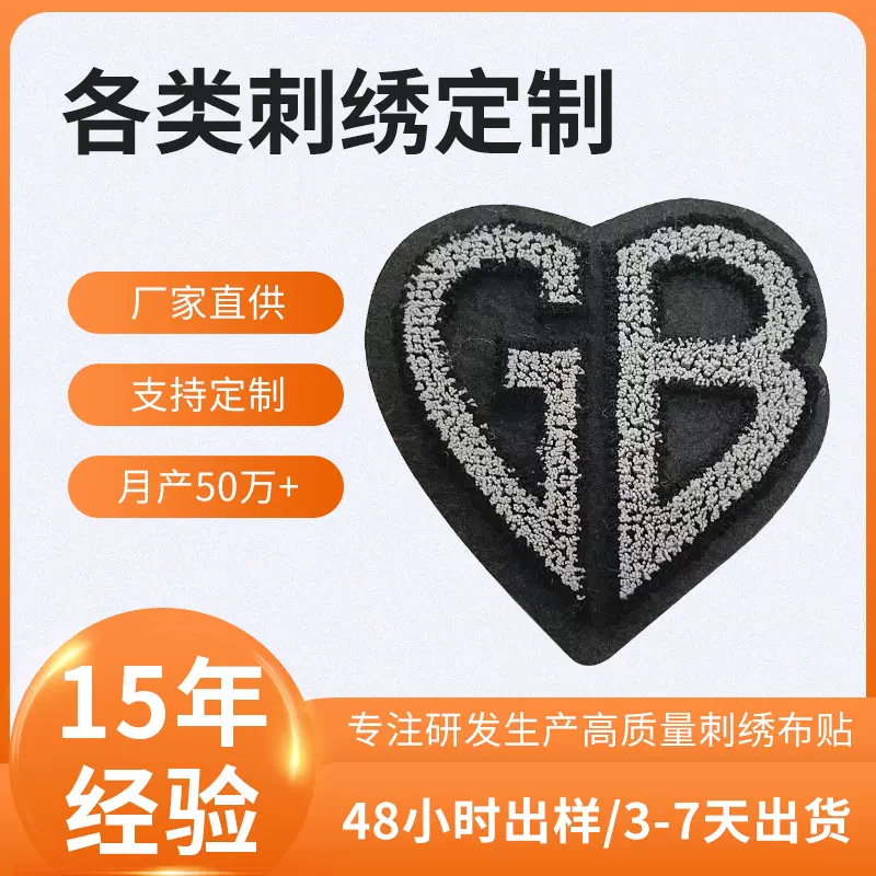 定制英文字母刺绣布贴衣服补丁贴绣花魔术贴羽绒服贴立体牙刷绣