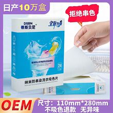 吸色片防串染洗衣片蒂斯贝尼防串色色母片洗衣机混洗一件起