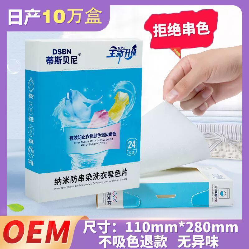 Салфетки Tisbeni для поглощения цвета при стирке, предотвращающие перенос цвета, листы-ловушки для цвета для стиральных машин, для смешанной стирки, оптом от одной штуки.