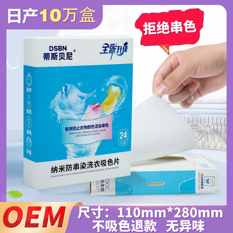 Color-Absorbing Sheets to Prevent Color Transfer, Tisbeni Anti-Color Transfer Sheets for Washing Machines, Starting from One Piece Color-Absorbing Sheets to Prevent Color Transfer, Tisbeni Anti-Color Transfer Sheets for Washing Machines, Starting from One Piece