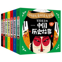 中国儿童阅读大全集 写给孩子的中国历史故事儿歌三百首等多种