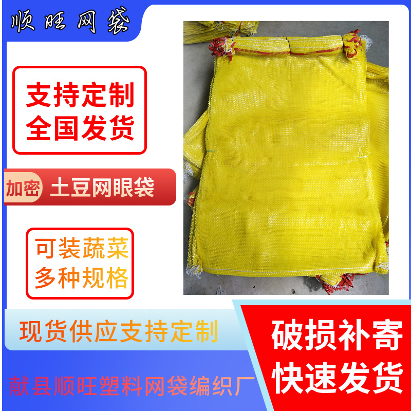 献县顺发网袋厂供应黄70*90cm白菜 草球网眼袋 玉米秸秆网袋厂家