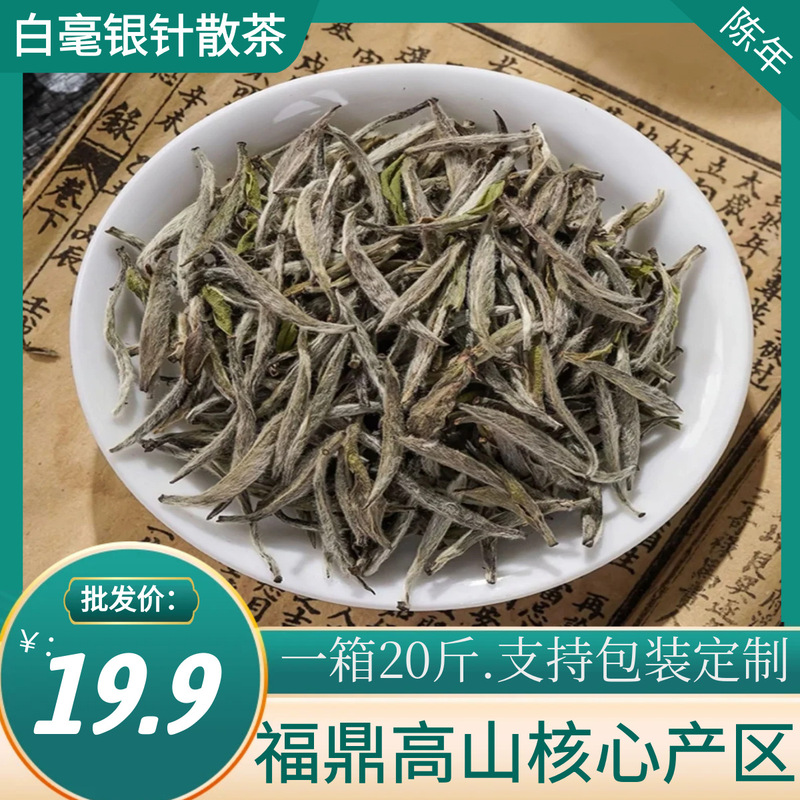 Fuding White Tea, White Silver Needle Tea with Floral and Fragrant Aroma, High Mountain White Silver Needle Tea, Rich and Sweet with a Lingering Aftertaste, Wholesale from the Manufacturer
