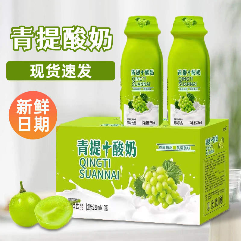 Qingti Yogurt 220ml*10 Bottles of Breakfast Flavor Whole Box Anti-Greasy Yogurt Drink Drink Excellent Yogurt Whole Box Batch