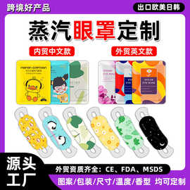 外贸跨境出口酒店热敷眼罩工厂定制logo自发热叶黄素蒸汽眼罩订制