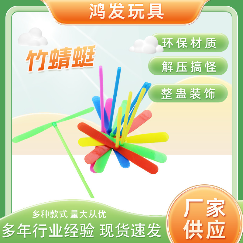 Plastic Bamboo Dragonfly Stall Toy Hand-Rubbed Bamboo Dragonfly Double-Leaf Flying Saucer Kidsren's Toy Hand-Rubbed Nostalgic Bamboo Dragonfly