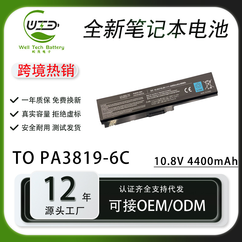 Applicable to Toshiba/Toshiba PA3817U-1BRS PA3818U PA3819U 6-cell laptop battery