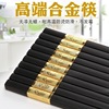 Alloy chopsticks 10 high-grade chopsticks High temperature resistance non-slip Antifungal hotel household disinfect chopsticks