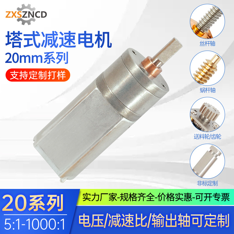 중신순 20mm 마이크로 감소 모터 감속 비율 7-360:1 전압 3V-6V 지능형 전자 잠금 모터