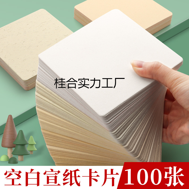 10cm宣纸卡纸小尺寸国画小号生宣熟宣半生熟作品练字卡片书法文化