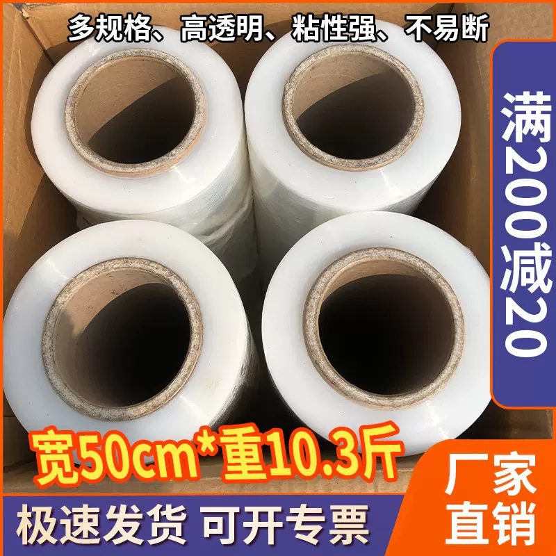 pe缠绕膜打包专用拉伸膜50cm宽塑料膜嫁接保护膜外卖保鲜膜工业用
