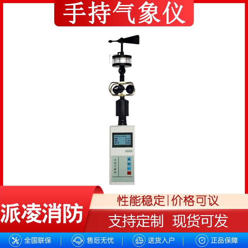 手持电子气象仪器温湿度风速微型气象站综合保障便携式气象仪