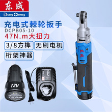 东成 充电式棘轮扳手角向电动充电棘轮扳手充电扳手锂电舞台桁架