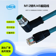 工业弯头M12转RJ45连接器4芯8芯ADX型高柔屏蔽以太网拖链编码网线