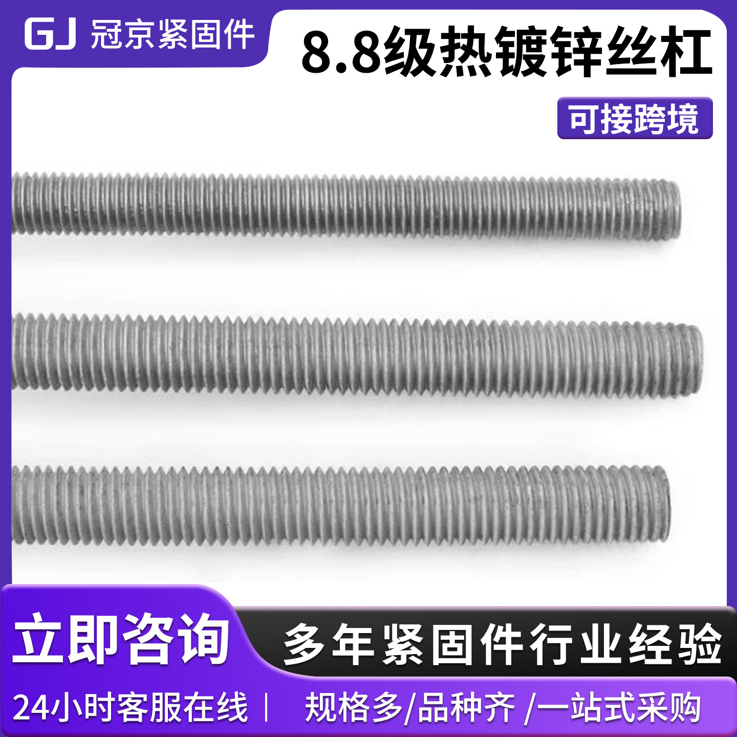 8.8级热镀锌丝杆1米3米全牙全扣丝螺杆热浸锌全螺纹通丝螺杆厂家
