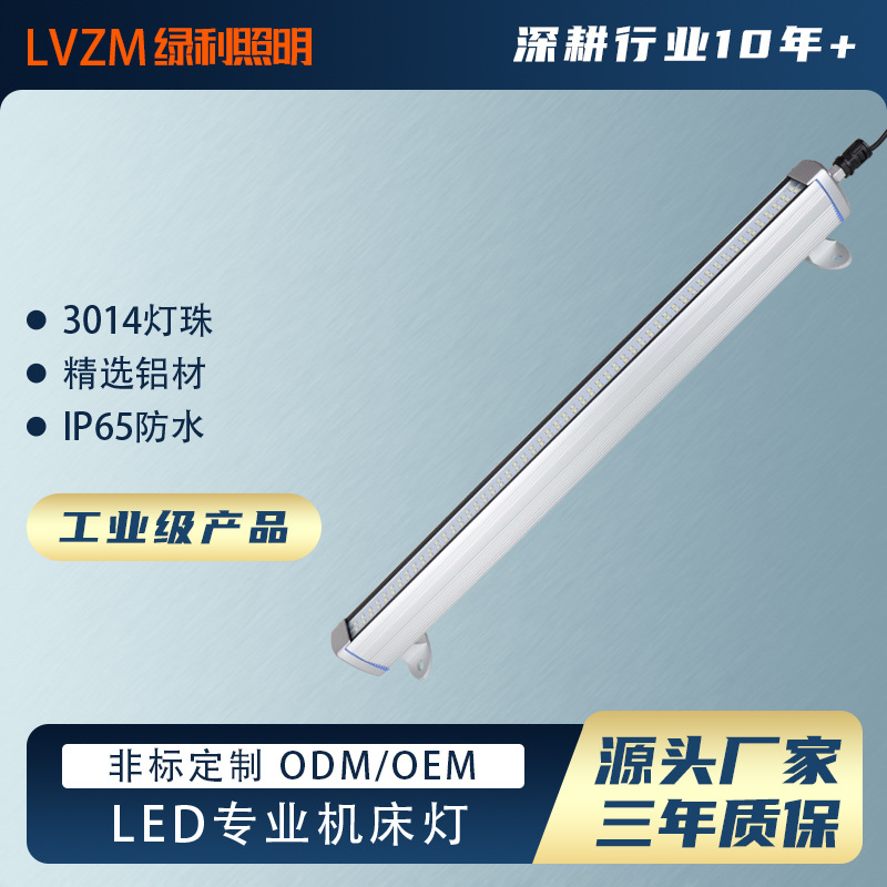 绿利JLV5210防爆LED机床工作灯数控车床灯工业LED灯防油防水220V